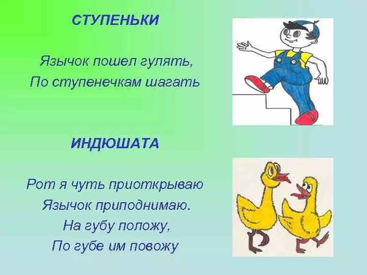 Шагать звук. Язычок пошел гулять. Картинки влево вправо для детей. Стишок язычок пошел гулять. Птички вправо влево.