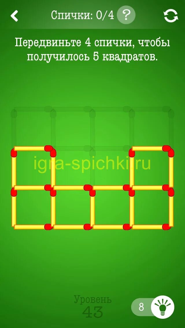 4 спички чтобы получилось 5 квадратов. Передвинуть 4 спички чтобы получилось 3 квадрата. Передвиньте 5 спичек чтобы получилось 6 квадратов. Игра спички головоломки. Переставить четыре спички чтобы получилось две.