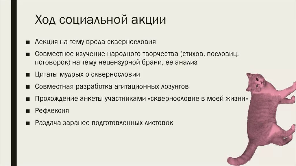 Сайт социальной акции. Акции лекция. Социальные акции. Что такое Формат социальной акции. Социальные акции примеры.