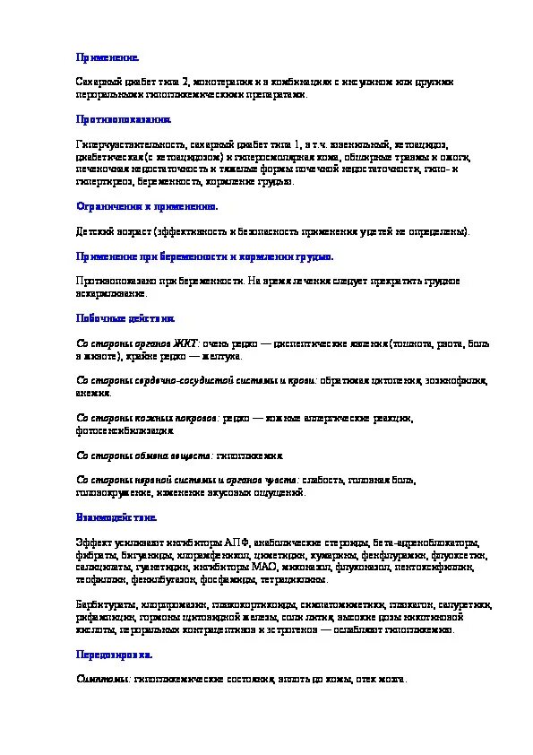 Диабефарм инструкция по применению. Диабефарм инструкция. Диабефарм МВ таблетки инструкция по применению взрослым. Диабефарм МВ 30мгг№60.