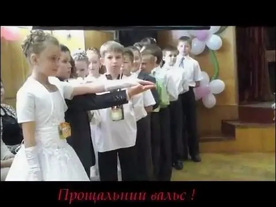 Выпускной вальс тройками в детском саду видео. Вальс на выпускной 4 класс. Школьный вальс 4 класс выпускной. Вальс школьный 4 класс. Вальс 4г.