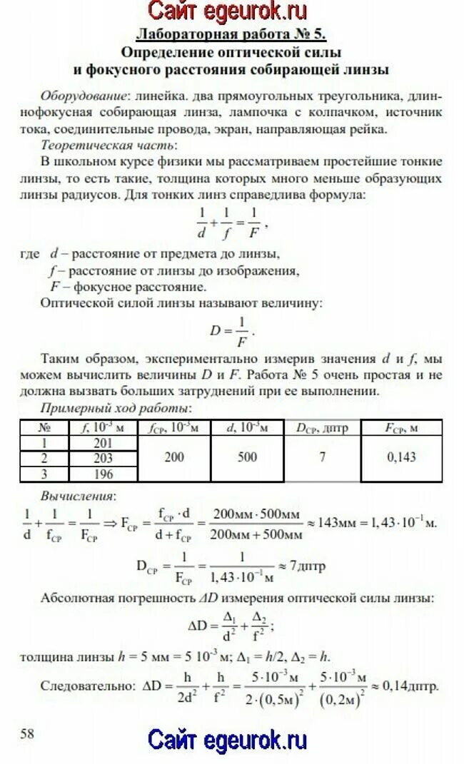 Лабораторная по физике 7 класс номер 11. Лабораторная по физике 11 класс Мякишев. Физика 11 класс лабораторная работа номер. Лаб раб определение фокусного расстояния и оптической силы 11 класс.