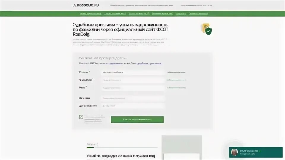 Где проверить задолженность по мсд. Где проверить задолженность по мсд