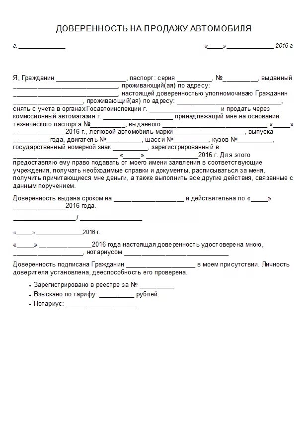 Продал машину без доверенности. Доверенность на продажу автомобиля образец заполнения. Доверенность на продажу машины без нотариуса. Доверенность на продажу машины без нотариуса образец. Доверенность на продажу автомобиля от юридического лица.