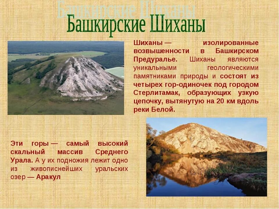 Про памятники природы. Памятники природы Башкортостана Шиханы. Памятники природы Башкортостана презентация. Гора Шихан в Башкирии. Памятники природы Башкортостана сообщение.