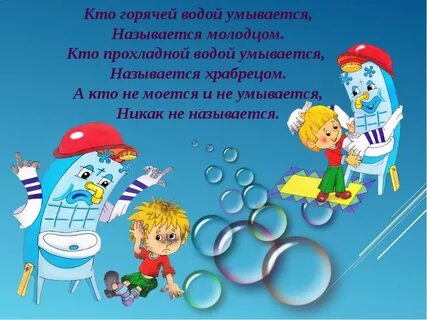 Художественное слово умывание