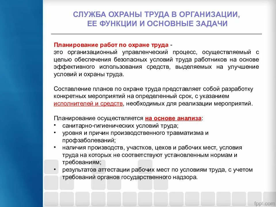 Основные задачи рабочего места. Служба охраны труда в организации ее основные задачи и функции. планирование и финансирование мероприятий по охране труда. организационные мероприятия по охране труда на предприятии. виды мероприятий по охране труда на предприятии.