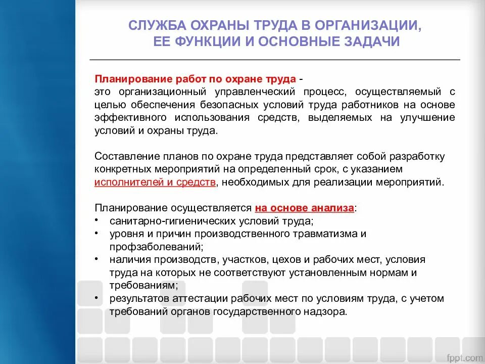 Какие мероприятия по охране труда относятся. Виды мероприятий по охране труда на предприятии. План работы по охране труда. План организации работы по охране труда. Планирование работ по охране труда на предприятии.