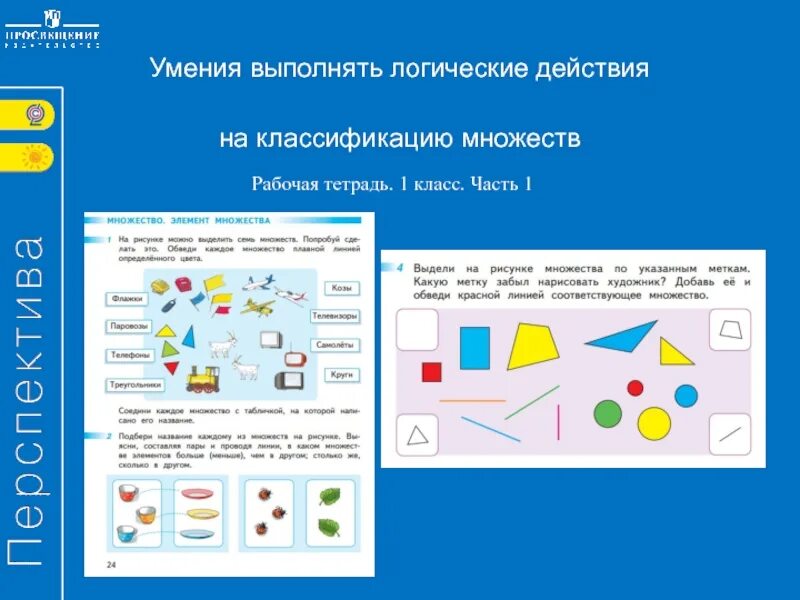 Можно выделить классы по. Выдели на рисунке множества. Выдели на рисунке множества 1 класс. Метка множества 1 класс. Метка выделенного множества 1 класс что это.