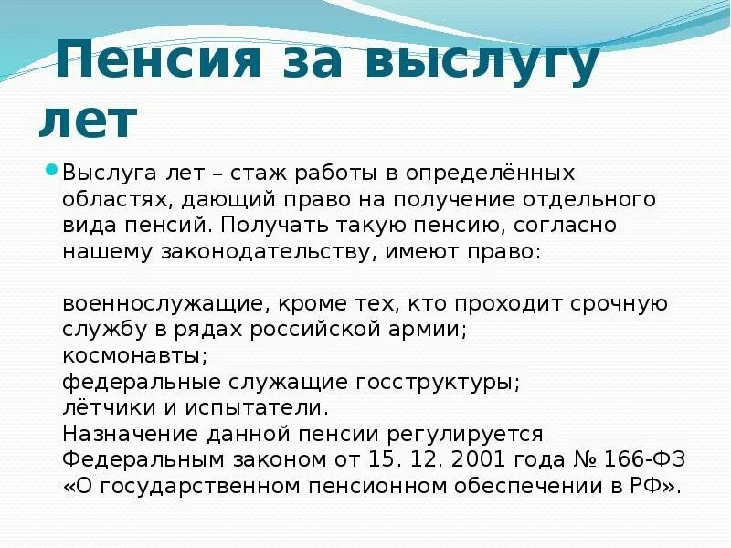 Пенсия по выслуге лет работает