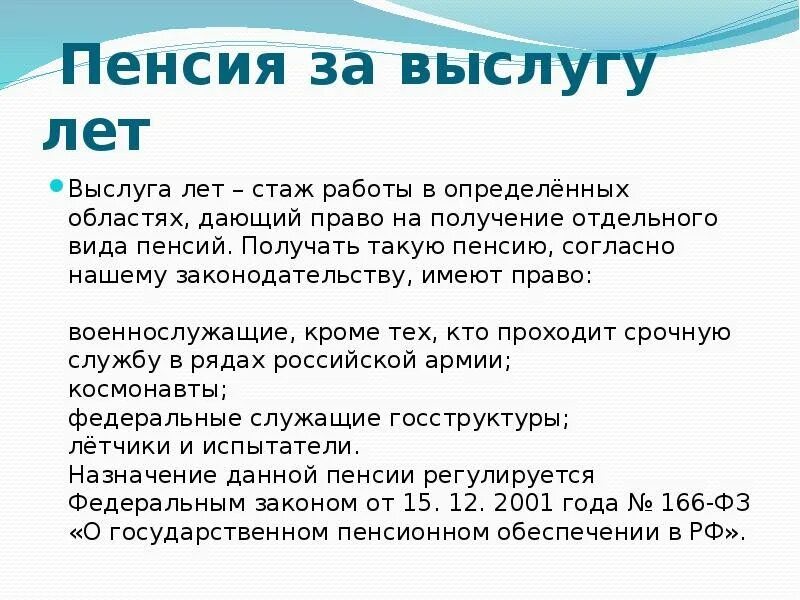 Оформление пенсий по выслуге лет