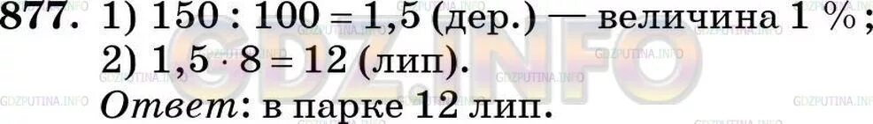 Математика 5 класс стр 224 номер 877. Математика 5 класс номер 877. Математика 5 класс Мерзляк номер 877. Математика 6 2 часть упр 224