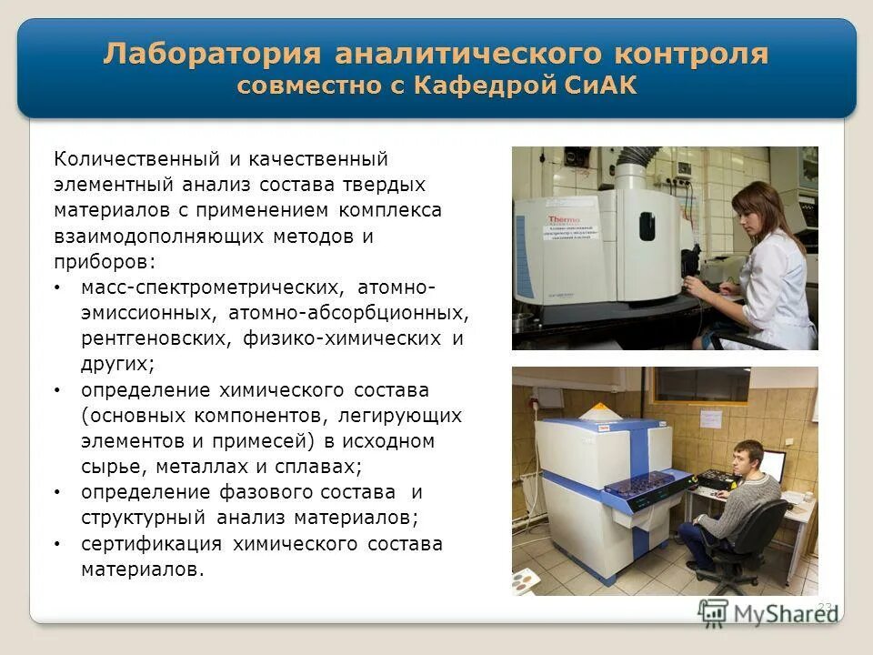 Управление аналитического контроля. Аналитический контроль производства. Методы аналитического контроля производства. Качественный элементный анализ. Прибор для элементного анализа.