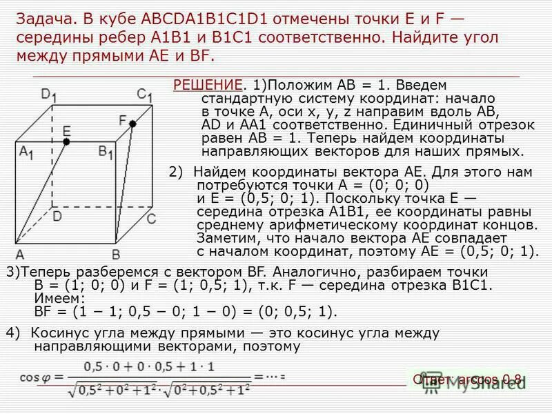 Решу егэ математика профиль векторы. Решение задач с векторами. Егэ задачи математика задания. Угол между прямыми векторный метод. Геометрические задачи с векторами.