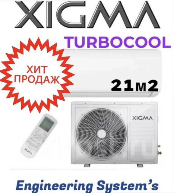 Сплит система xigma turbocool. Кондиционеры xigma xg-tx21rha. xigma turbocool xg-tx21rha. кондиционеры xigma turbocool. сплит-система xigma xg-sj28rha.