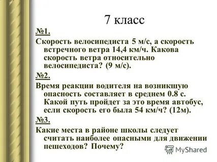 Какова скорость велосипедиста