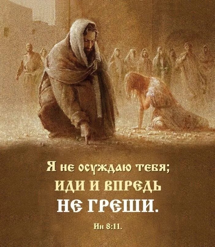 Иисус христос о прощении