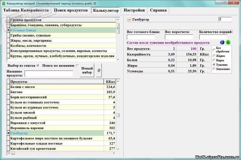 Счетчик продуктов готовых продуктов. Счётчик калорий продуктов. Калькулятор калорий. Калькулятор калорийности продуктов. Калькулятор еды в калориях.