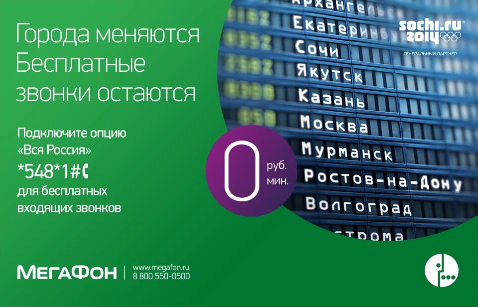 МЕГАФОН. Тариф Русь МЕГАФОН. Мегакомзвонки в Россию. Подключить всю Россию на МЕГАФОН.