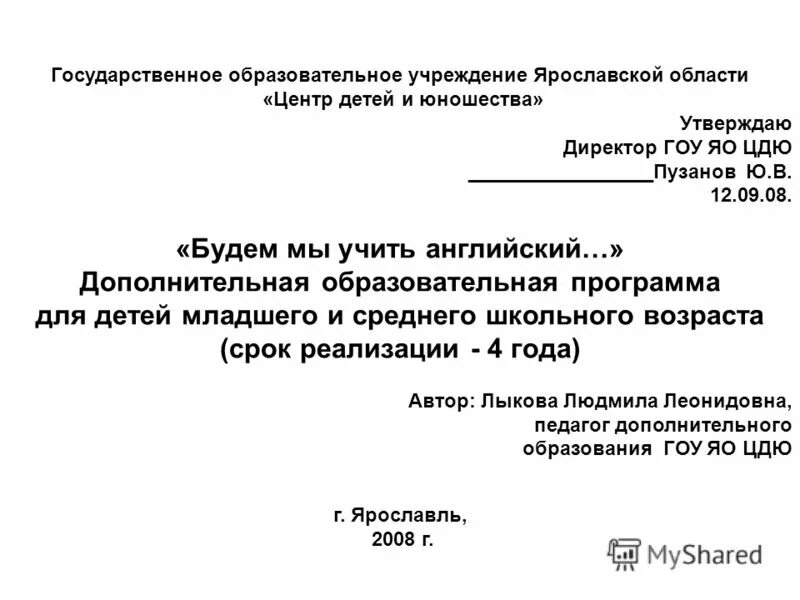 Программы дополнительного образования детей выделяются по критерию. Руководитель дополнительной образовательной программы. Руководитель дополнительной образовательной программы. Программы профессионального переобучения и переквалификации. Руководитель дополнительной образовательной программы.