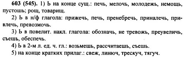 Русский 6 класс вопросы. Русский 6 класс вопросы. Русский упражнение 6 класс. Контрольные вопросы по русскому языку 6 класс ладыженская. Набирать скорость разгорается на востоке.