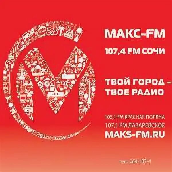 Радио Макс-fm. Радио Макс-fm логотип. Макс ФМ Сочи. Логотип радио город fm. Радио фм сочи