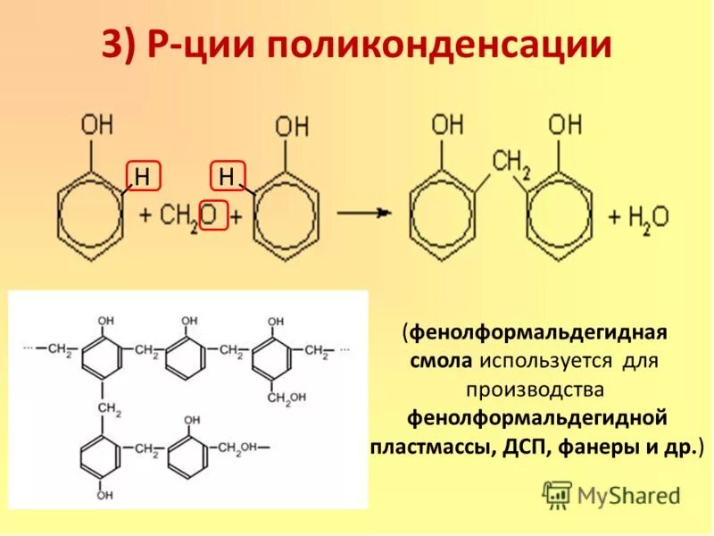 Фенолформальдегидная фенолформальдегидная смола формула. Фенолформальдегидная смола способ получения