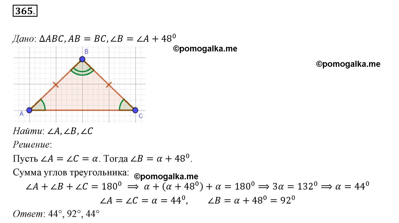 544 геометрия 7 класс мерзляк. Геометрия 7 класс Мерзляк Полонский. 365 Геометрия 7 класс. Геометрия 7 класс Мерзляк 389. Евклид теорема о сумме углов треугольника.