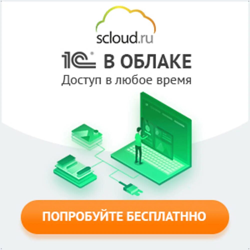 SCLOUD. 1с в облаке. SCLOUD Тула. Программа 1scloud.