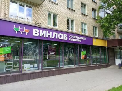 Винлаб каширское шоссе