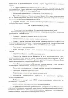 Отказать гостям