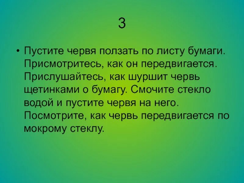 Черты приспособления червя. Приспособления дождевого червя к жизни в почве. Приспособления червей к жизни в почве. Каковы приспособления дождевого червя к условиям жизни в почве. Черты приспособленности дождевого червя к жизни в почве.