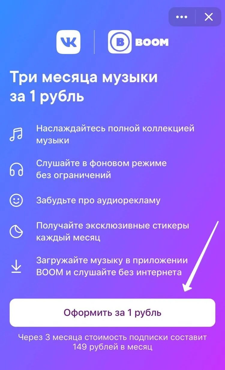 Vk music купить. Подписка ВК музыка. Подписка ВК за 1 рубль. Как оформиьподписку на музыку в ВК. Как оформить подписку на музыку в ВК.