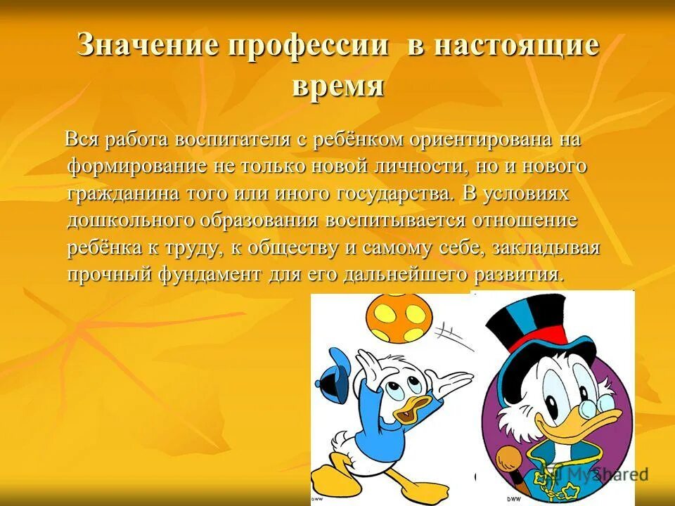 Значение профессии. Почему вы выбрали профессию воспитателя. важность профессии воспитателя. значимость профессии воспитатель. почему вы выбрали профессию воспитателя детского сада.