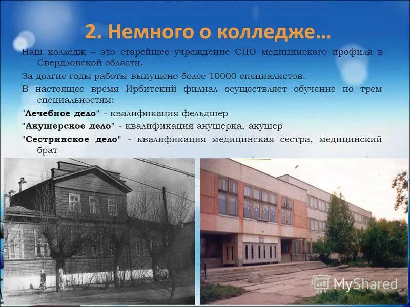 В каком году был основан колледж. В каком году был основан колледж