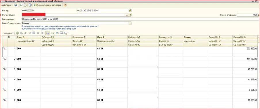 проводки дт 20 кт 43. 9. 01. проводка 62. 01.