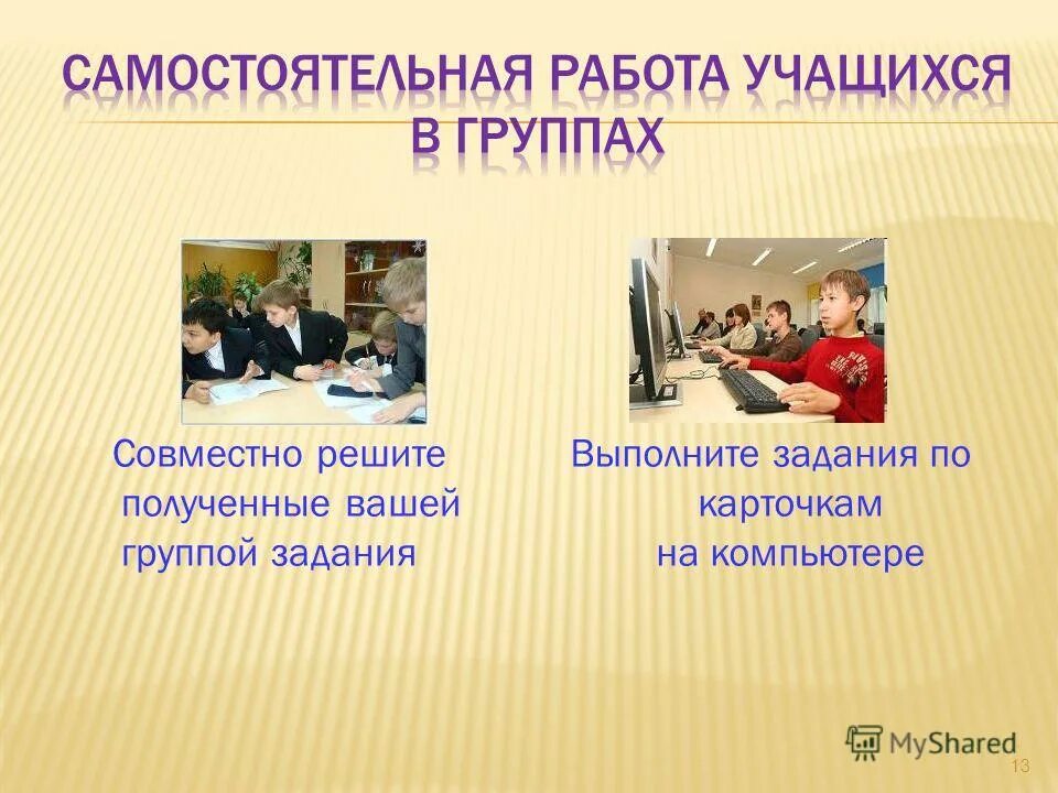 Работа для школьников вакансии. Самостоятельная работа учащихся. Самостоятельная работа школьников. Самостоятельная деятельность учеников. Самостоятельная работа учащихся фото.