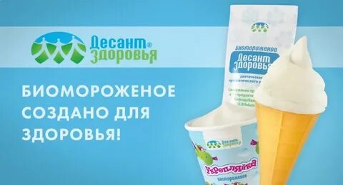 Мороженое здоровье