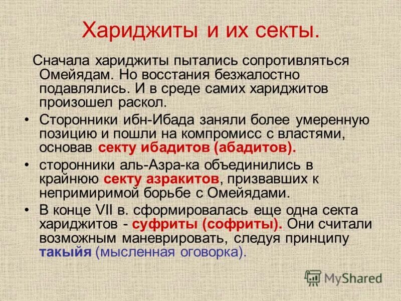 мусульмане хариджиты. хариджиты это в исламе. хариджиты. хариджиты это в исламе. хариджизм в исламе.