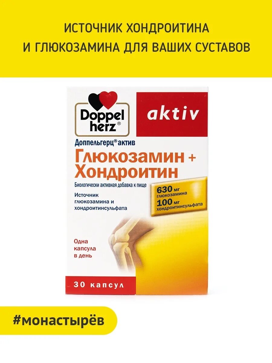 Доппельгерц Актив глюкозамин+хондроитин. Доппельгерц глюкозамин хондроитин. Доппельгерц глюкозамин и хондроитин Актив капсулы 30. Глюкозамин-хондроитин для суставов Доппельгерц.