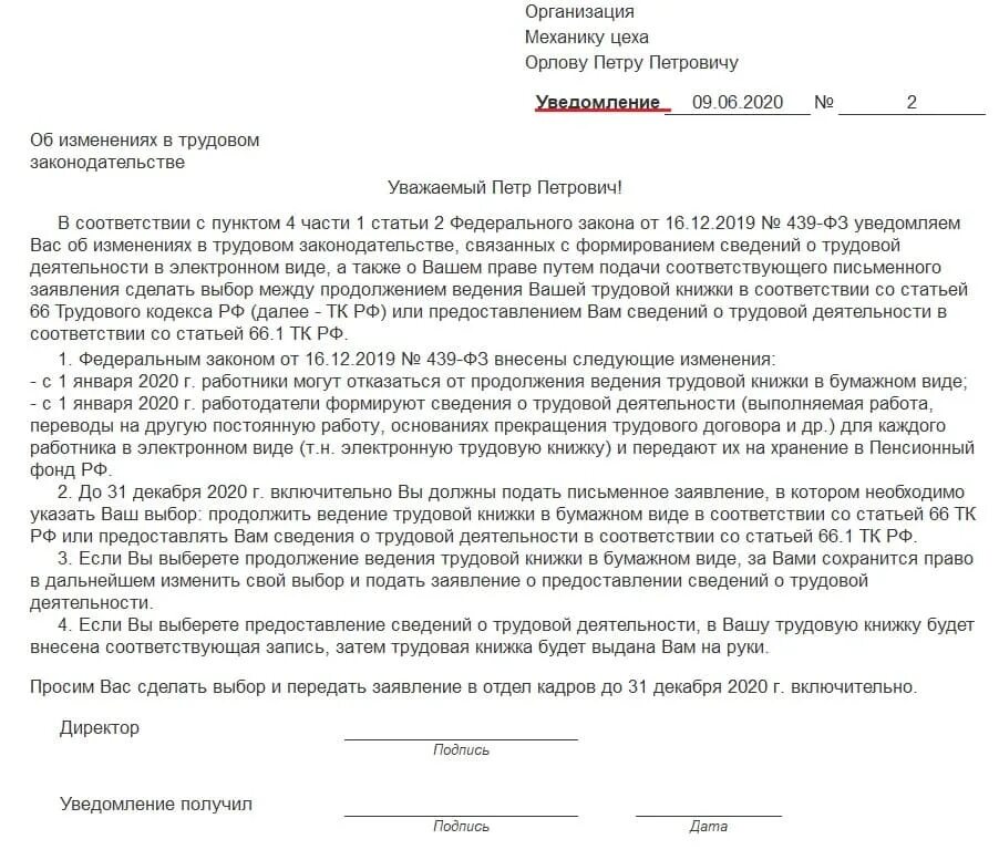 Заявление о финансовом обеспечении. Форма заявления о продолжении ведения трудовой книжки. Уведомление с подписью о получении. Уведомление образец.