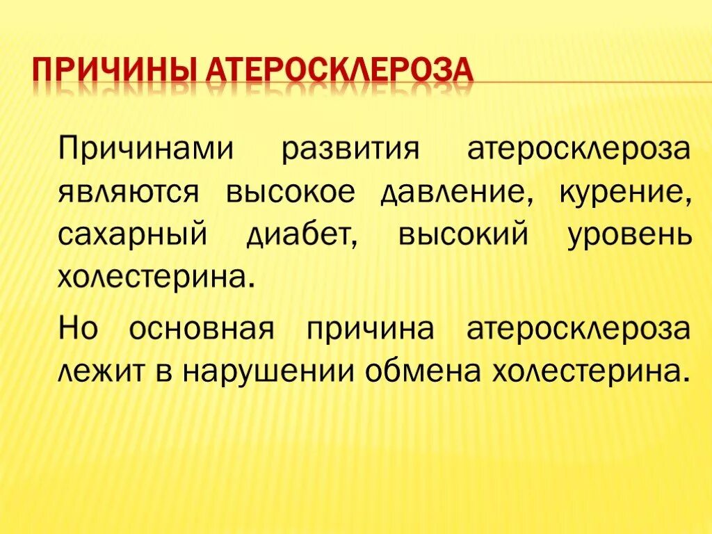 Причины развития атеросклероза. Основные причины атеросклероза. Атеросклероз причины возникновения.