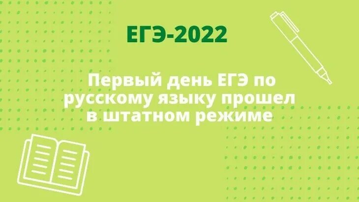 1 экзамен егэ 2024. Дни резерва ЕГЭ. ЕГЭ 2022. Публикация результатов. Даты экзаменов ЕГЭ.