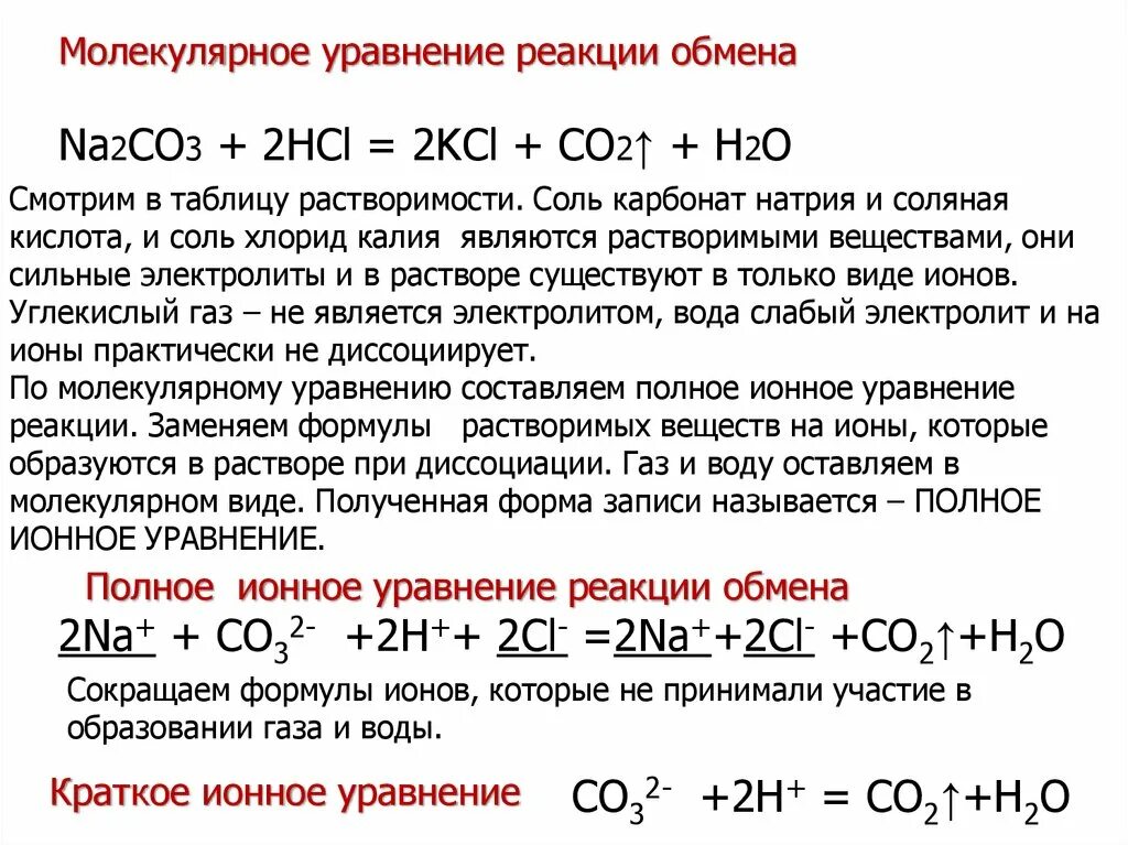 Реакция иона формула. Na2co3+HCL уравнение реакции. Na2co3 HCL ионное уравнение полное. H2co3 уравнение. H2co3 na ионное уравнение.