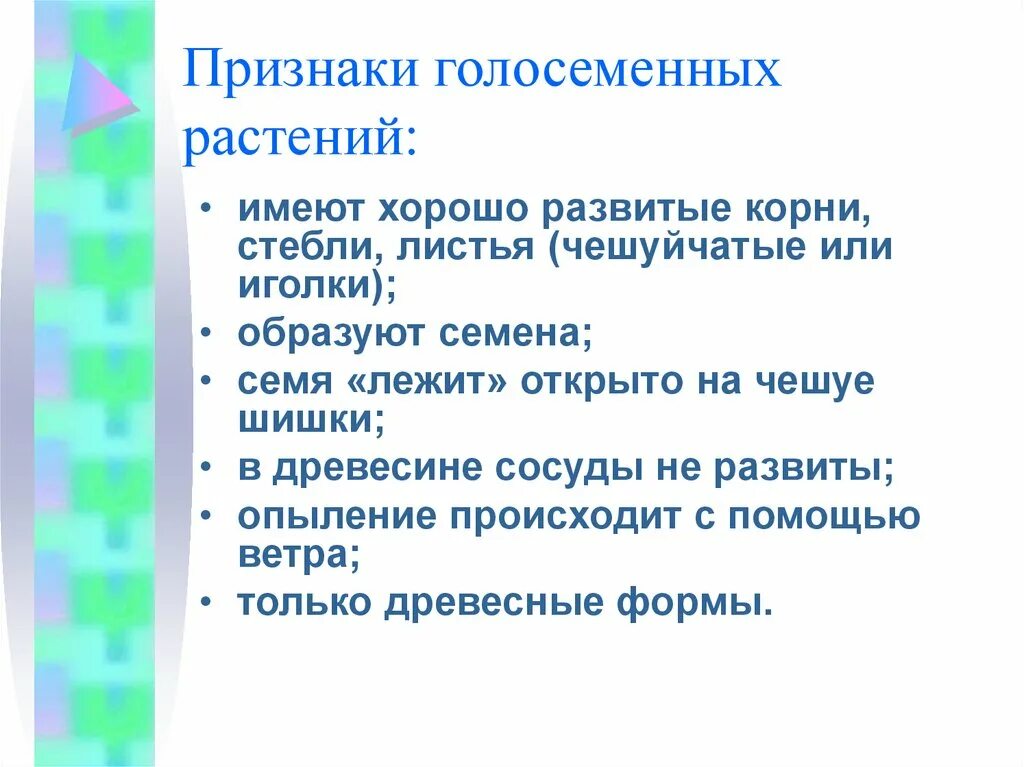 Каковы признаки голосеменных. Признаки отдела голосеменных. Характерные признаки голосеменных. Признаки отдела голосеменных растений 6 класс. Признаки для голо семеных растений.