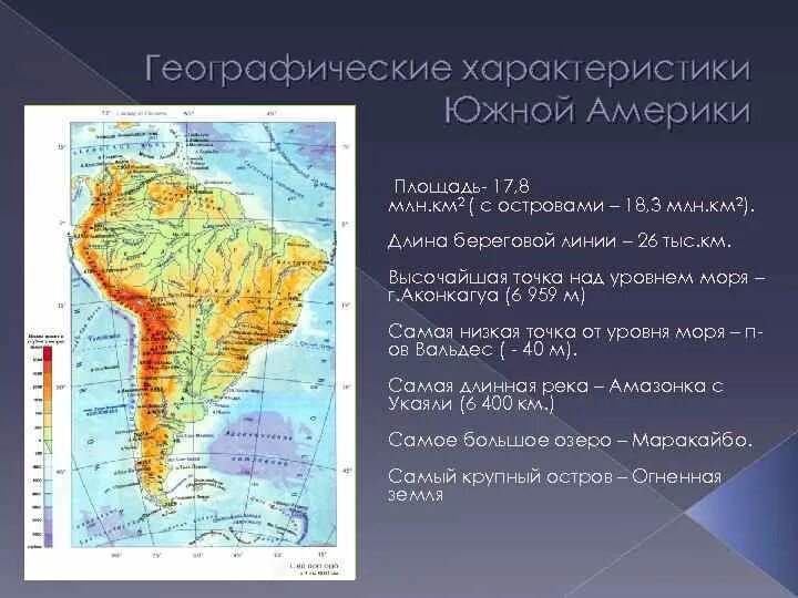 Характеристика географического положения Южной Америки 7 класс. Общая характеристика Южной Америки 7 класс география. Характеристика положения Южной Америки. География Южная Америка географическое положение.