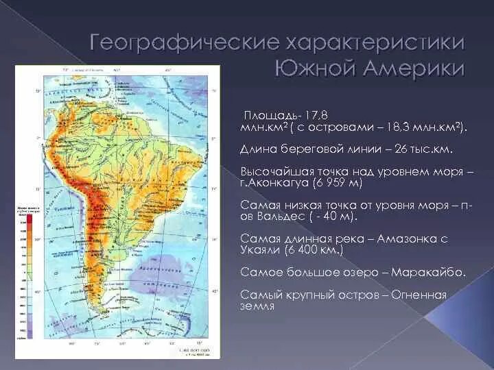 Фгп северной америки 7 класс. Характеристика географического положения Южной Америки 7 класс. Южная Америка общая характеристика 7 класс география. Характеристика положения Южной Америки. География Южная Америка географическое положение.