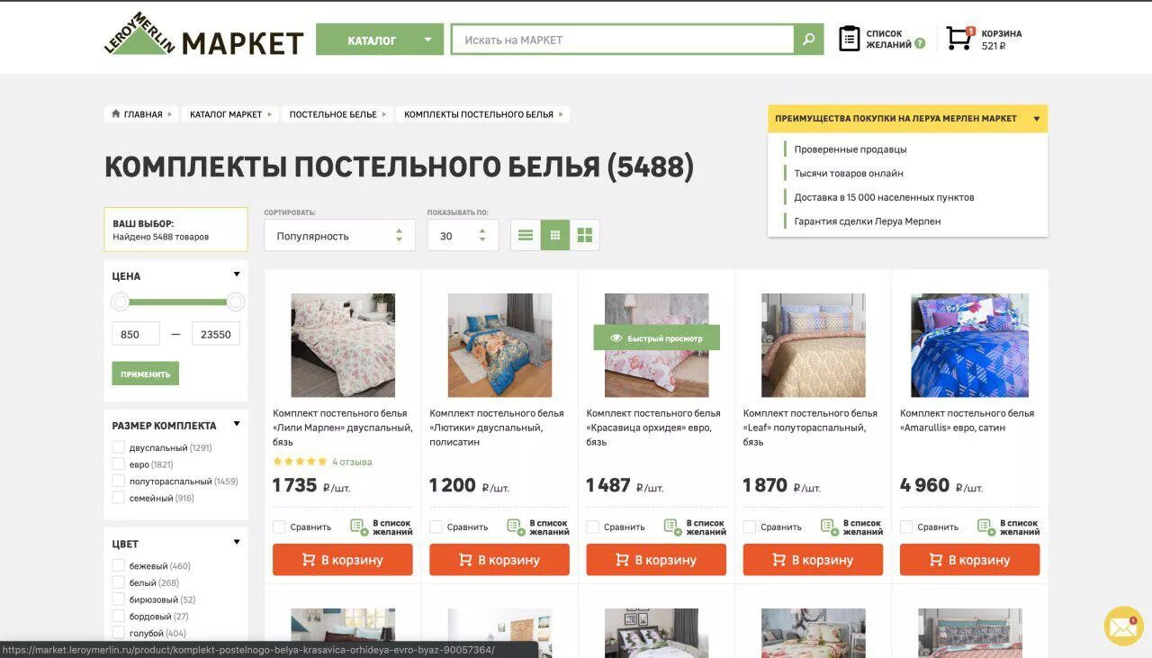 Леруа мерлен купил карту. Маркетплейс Леруа Мерлен. Леруа Мерлен Маркет. Marketplace Леруа Мерлен. Леруа Мерлен каталог.