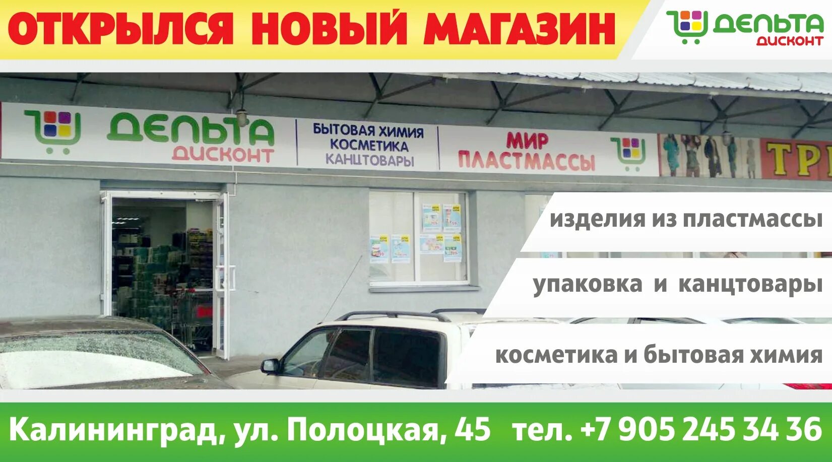 полоцкого калининград режим работы