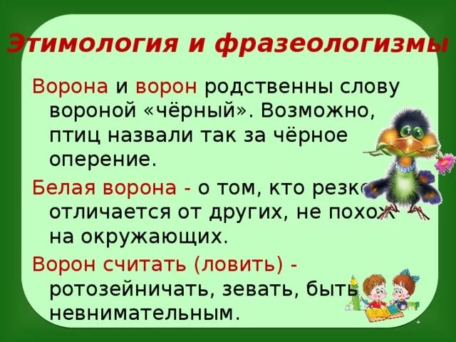 Лексическое слово черный. Фразеологизмы с птицами. Фразеологизмы с птицами и их значения. Фразеологизмы с названиями птиц. Фразеологизм со словом черный.